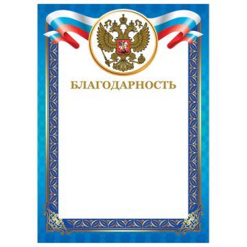 Грамота А4 мелованный картон фольга синяя BRAUBERG 1/20 