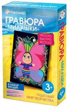 Гравюра Милашки На крыльях радости 1/1