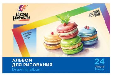 Альбом для рисования 24л А4 на скрепке Школа творчества Луч 1/70