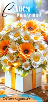 Конверт для денег 16,5х8см С Днем Рождения ! 90-1857 10/10