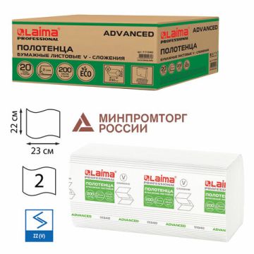 Полотенца бумажные 2сл 200л белые 22х23 V-сложение LAIMA (H3) ADVANCED WHITE 20/20