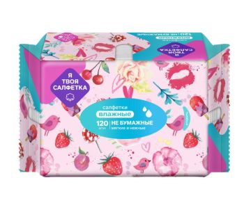 Салфетки влажные Я твоя салфетка Небумажные mix (120) 1/16