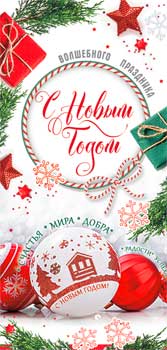 НГ Конверт для денег 16,5х8см С Новым Годом ! 90-1698 10/10