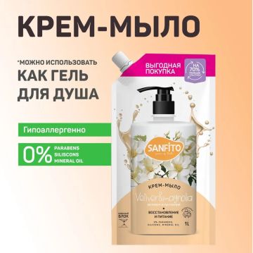 Мыло жидкое крем 1л дой-пак SANFITO Ветивер и магнолия 1/6