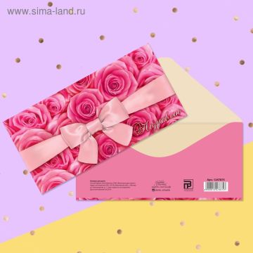 Конверт для денег 16,5х8см Поздравляю! Розовый бант 10/10