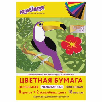 Цветная бумага А4 18л 10цв  мелованная Волшебная ЮНЛАНДИЯ 1/60