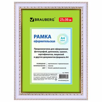Фоторамка BRAUBERG 21х30см пластик белый с двойной позолотой стекло 1/24 