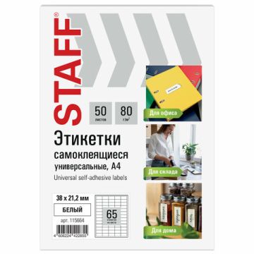 Этикетка самоклеящаяся 38х21мм 65 этикеток белая 80г/м2 50л STAFF 1/20 
