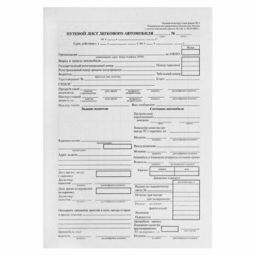 Бланк Путевой лист л/а А5 100шт 1/20