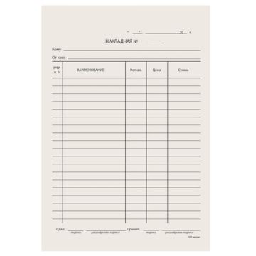 Бланк Накладная А5 (100) 1/20