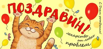 Конверт для денег 16,5х8см Поздравин 90-2167 10/10 