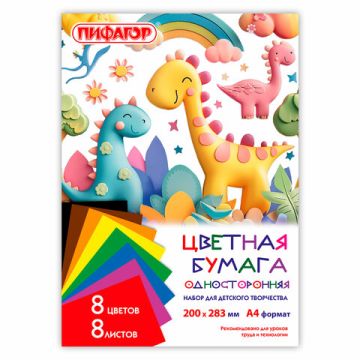 Цветная бумага А4 газетная 8л 8цв на скобе 200х283мм ДиноМир ПИФАГОР 1/80