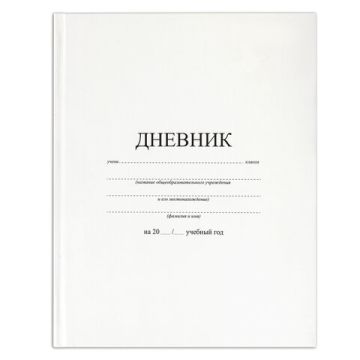 Дневник 1-11кл 40л (твердый) матовая ламинация Белый 1/28