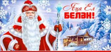 НГ Конверт для денег 16,5х8см С Новым Годом ! на тат языке 90-130 10/10