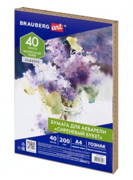 Папка для акварели А4 210х297мм 40л Brauberg Art Classic 1/10 