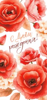Конверт для денег 16,5х8см С Днем Рождения! 90-2034 10/10
