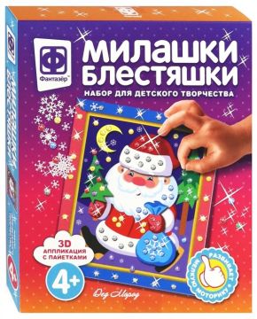 Набор для творчества Милашки Блестяшки Дед Мороз 1/1
