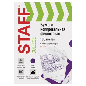 Бумага копировальная А4 100л фиолетовая STAFF 1/50 
