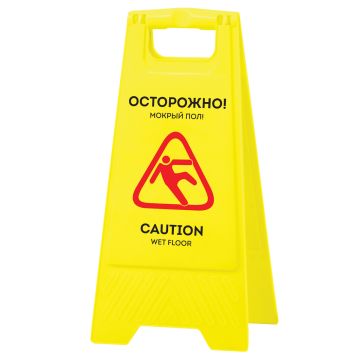 Знак Осторожно! Мокрый пол! 62х30см пластиковый OfficeClean Professional 1/10 