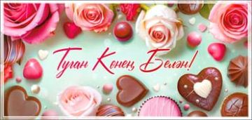Конверт для денег 16,5х8см С Днем Рождения !на тат языке 90-1952 10/10