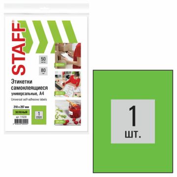 Этикетка самоклеящаяся 210х297мм 1этикетка на листе А4 70 г/м2 зеленая STAFF 1/21