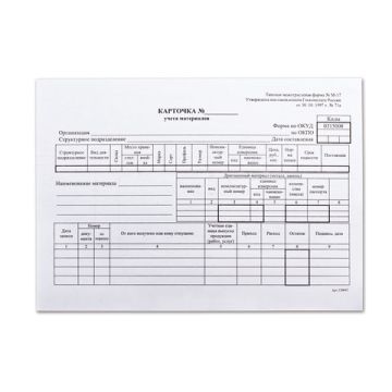 Бланк бух. Карточка учета материалов А5 147х208мм офсет 190гр/м (50шт) ф-М17 1/48