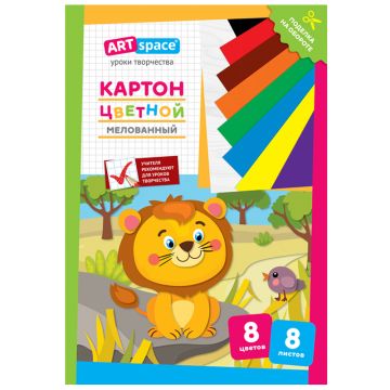 Цветной картон А4 8л 8цв мелованный Львенок ArtSpace 1/25