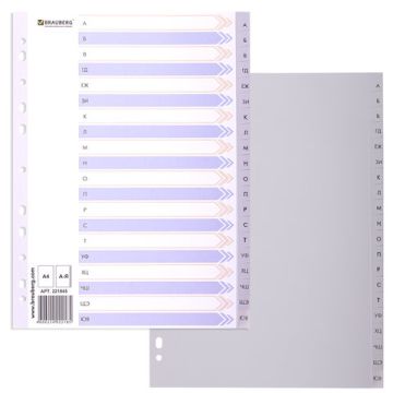 Разделитель пластиковый BRAUBERG для папок А4, алфавитный А-Я, с оглавлением 1/30/120