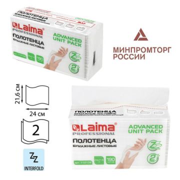 Полотенца бумажные 2сл 190л белые Z-сложение LAIMA (Система H2) 1/21