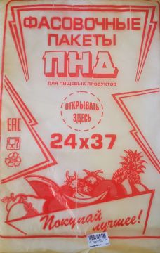 Пакет фасовочный Евро (26х35)-8 МП (1000) 1/16