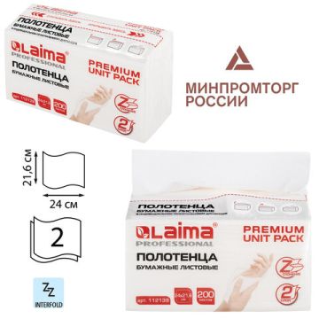 Полотенца бумажные 2сл 200л белые 21,6х24см Z-сложениеLAIMA (H2) PREMIUM UNIT PACK 1/21