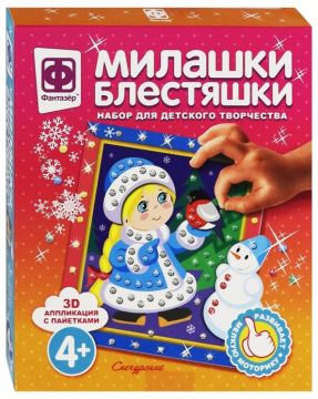 Набор для творчества Милашки Блестяшки Снегурочка 1/1