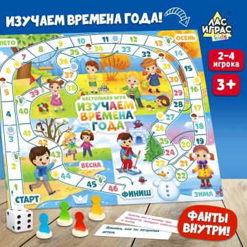 Игра-бродилка Времена года 1/100