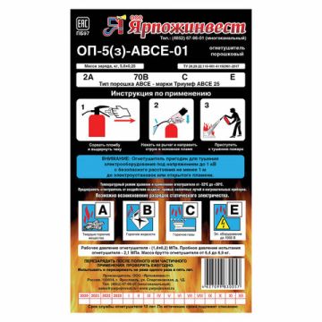 Огнетушитель порошковый ОП-5 АВСЕ закачной 1/4 (Клиент)