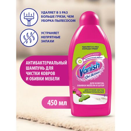Средство жидкое 450мл Ваниш для ковров антибактериальное 1/16 (Клиент)