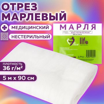 Марля медицинская отбеленная ОТРЕЗ 0,9х5 м плотность 36 г/м2 1/35 (клиент)