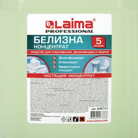 Отбеливатель Белизна-гель 5л ЛАЙМА концентрат канистра 1/1 (Клиент)