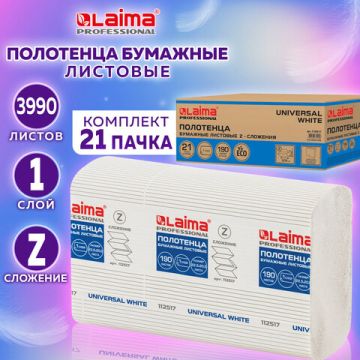 Полотенца бумажные 1сл 190л белые 22,5х20,5см Z-сложение LAIMA (Система H2) 21/21 (клиент)