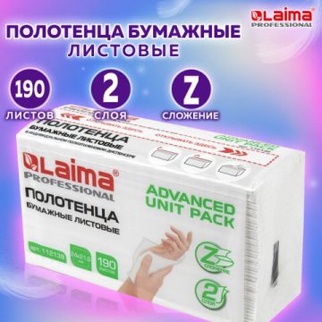 Полотенца бумажные 2сл 190л белые 21,6х24см Z-сложение LAIMA (Система H2) 1/21 (Клиент)