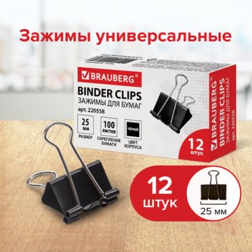 Зажимы для бумаг 25мм на 100л (12шт) черные в картонной коробке Brauberg 1/12/240