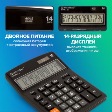 Калькулятор настольный 206x155мм 14 разрядов дв. питание ЧЕРНЫЙ BRAUBERG EXTRA-14BK 1/20/ (Клиент)