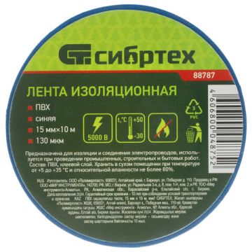 Изолента ПВХ 15х10 130мкм синяя СИБРТЕХ 5/200 (клиент)