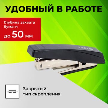 Степлер №10 STAFF Basic, до 10 листов с антистеплером черный 1/24/240