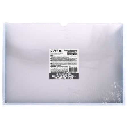 Карман самоклеящийся 210х297мм ПЭТ 10шт STAFF 1/8 (Под заказ)