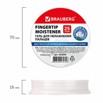 Гель для увлажнения пальцев 25г c ароматом жасмина голубой BRAUBERG 1/60