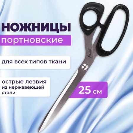 Ножницы 250мм метал портновские европодвес Классик Остров Сокровищ 1/12 (клиент)