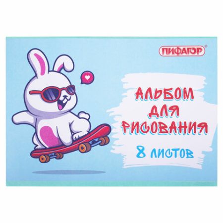 Альбом для рисования 08л А4 скоба обложка офсет ПИФАГОР Скейтер 1/16/160