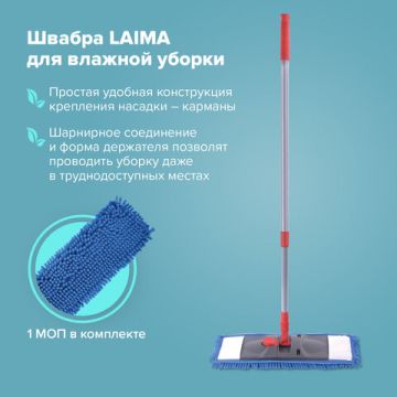Швабра с флаундером 40см черенок 80-120 см еврорезьба насадка МОП микрофибра LAIMA 1/1 (клиент)