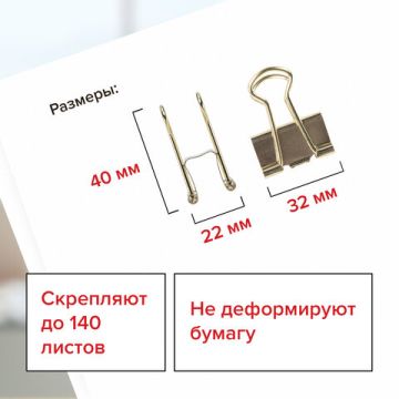 Зажимы для бумаг BRAUBERG EXTRA, КОМПЛЕКТ 12 шт, 32 мм, на 140 л, золотистые, европодвес 1/5/10