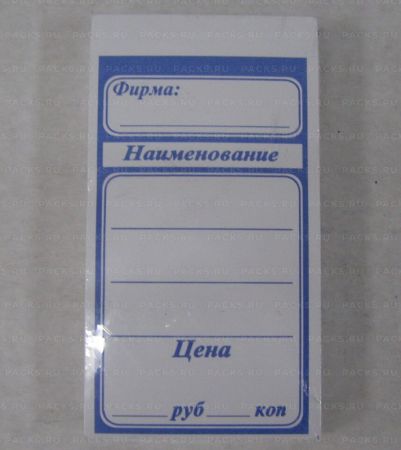 Ценники (103х55) син (100)